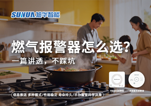 2026年家用燃气报警器怎么选？一篇讲透，不踩坑