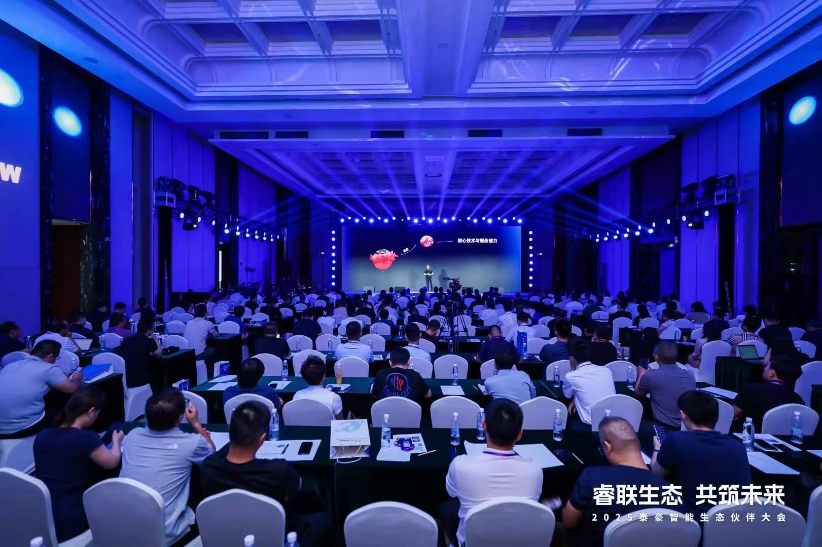 2025尊龙凯时智能生态伙伴大会在京圆满落幕：睿联生态，共筑数智未来