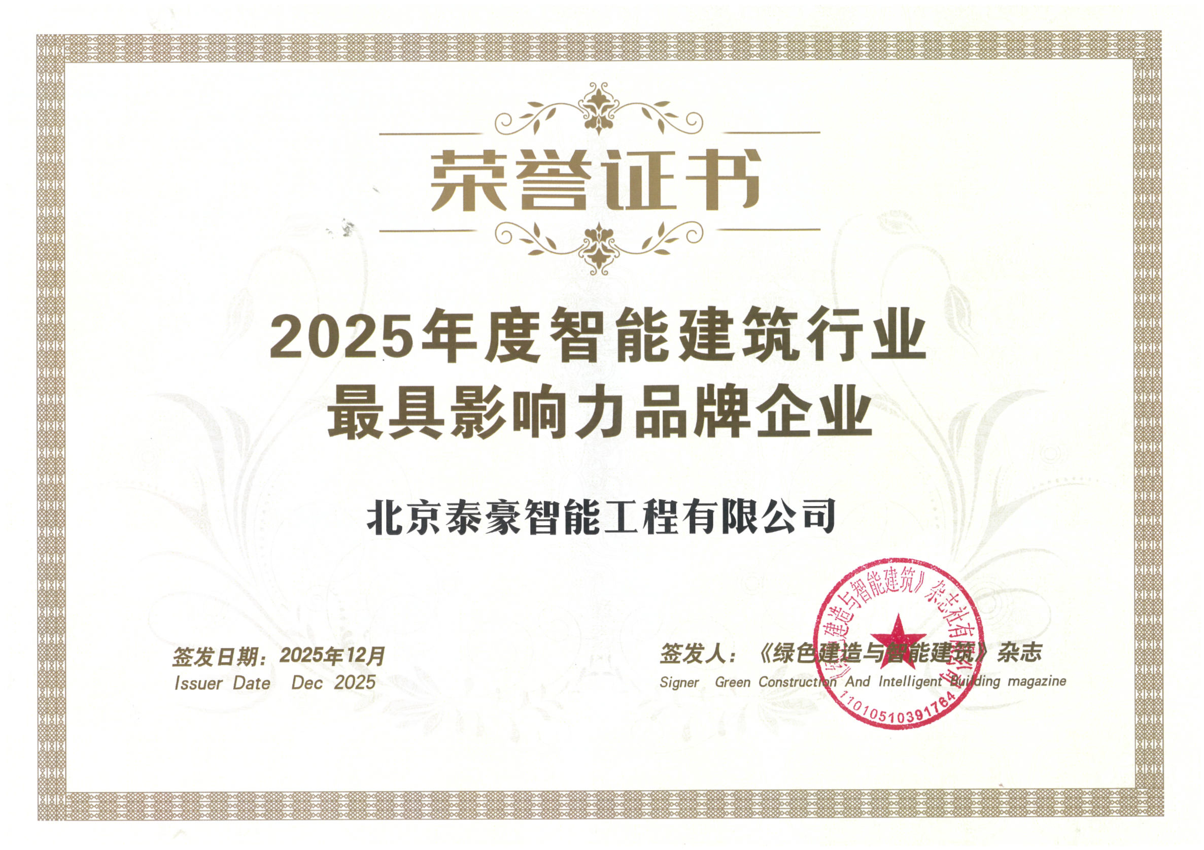 喜讯｜连获三项行业大奖，以“硬核”管控与能效创新，破解智慧建筑落地难题