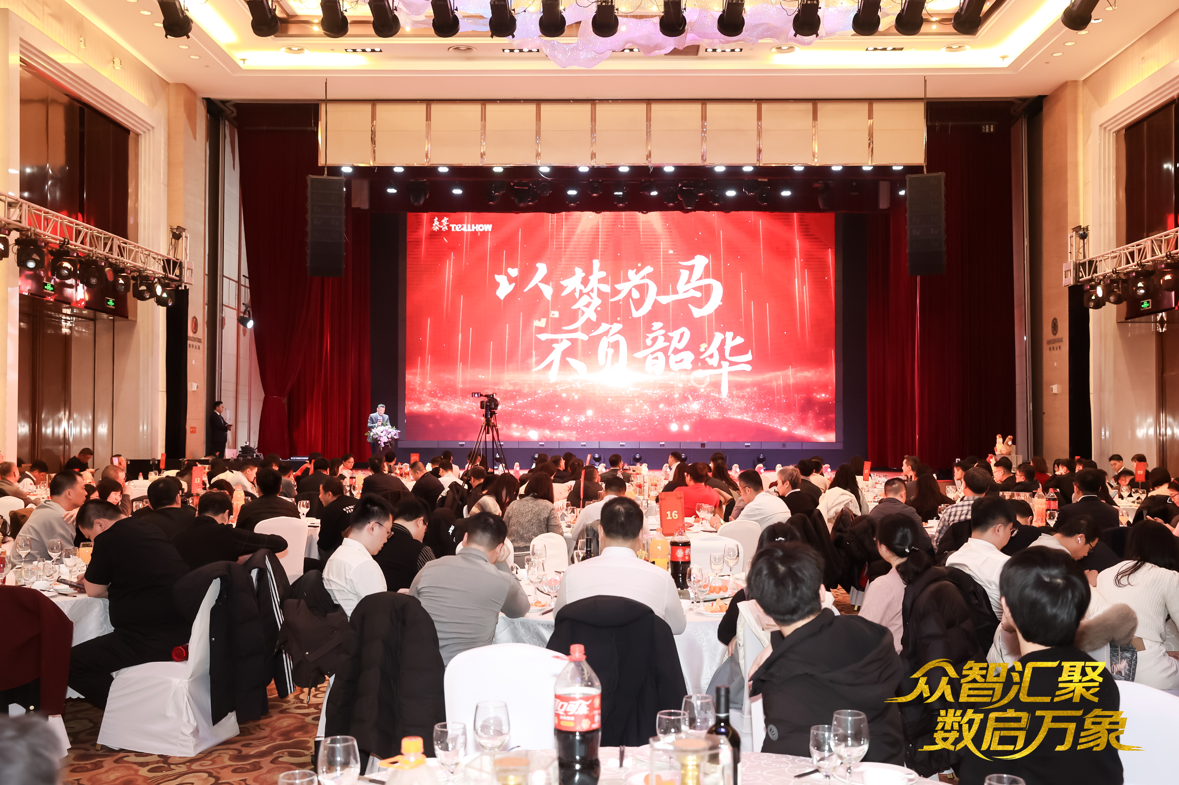 北京尊龙凯时2026员工大会：以“数”为擎，迈向新阶段